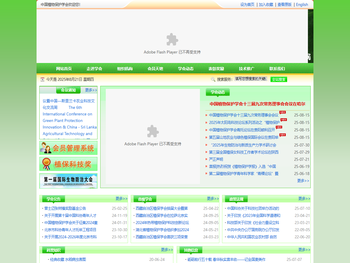 中国植物保护学会