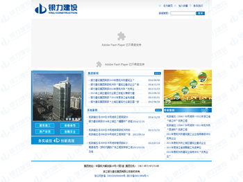 浙江银力建设集团有限公司