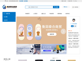 北京衡润泰合商贸有限公司