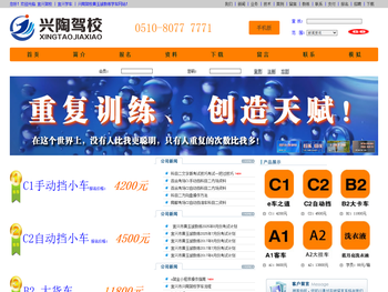 宜兴市兴陶驾校黄玉斌教练学车网站