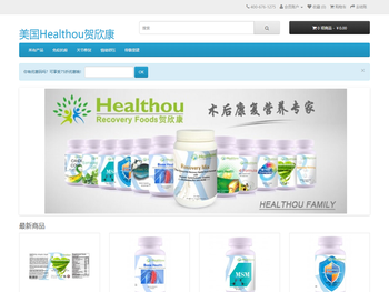 Healthou美国贺欣康中文站