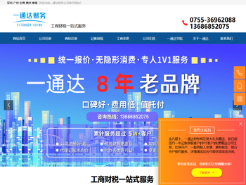 深圳市一通达财务咨询有限责任公司