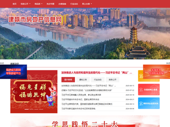 建瓯房地产信息网