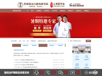苏州白癜风医院哪家好