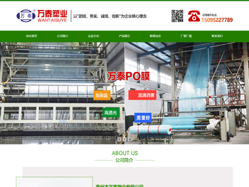 青州市万泰塑业有限公司