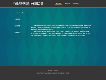 广州途游网络科技有限公司