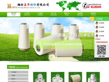 潍坊美华纺织有限公司[官方网站]