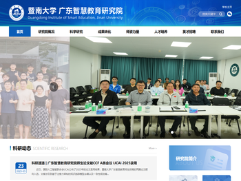 广东智慧教育研究院