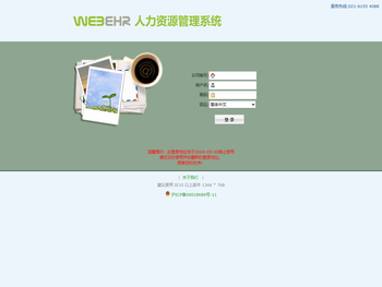 上海奉行WebeHR人事管理平台