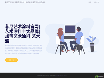 菲尼艺术涂料官网