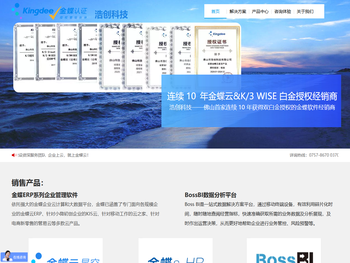 浩创科技,佛山金蝶ERP软件