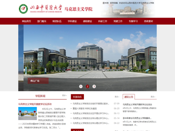 山西中医药大学马克思主义学院