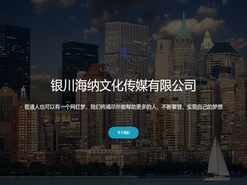 海纳（宁夏）传媒有限公司