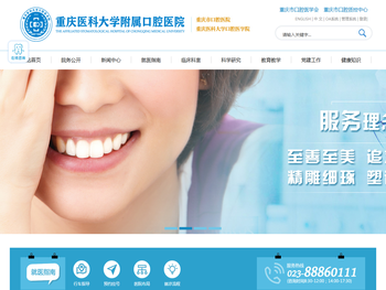 重庆医科大学附属口腔医院