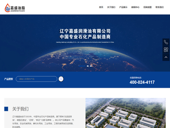 辽宁嘉盛润滑油有限公司