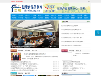 健康食品法制网