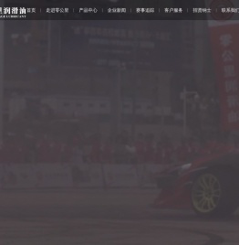 山东零公里润滑科技有限公司