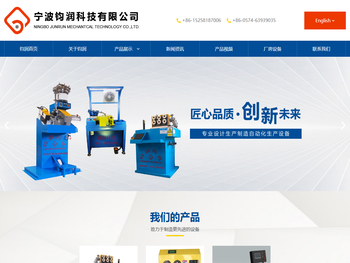 宁波钧润科技有限公司