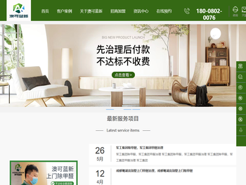 成都上门除甲醛,成都甲醛治理公司,成都甲醛检测