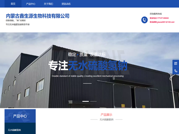 内蒙古鑫生源生物科技有限公司