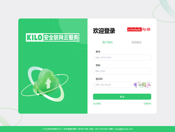 KILO安全联网云服务