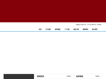 航铁集团飞机租赁有限公司门户网站