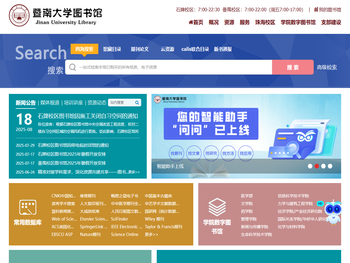 暨南大学图书馆