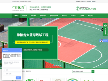 东莞球场施工,东莞篮球架安装,塑胶跑道施工,幼儿园场地施工,塑胶球场施工,篮球架厂家,东莞市广贤体育器材有限公司