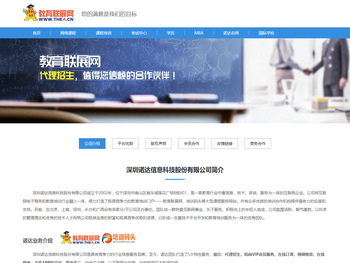 深圳诺达信息科技股份有限公司