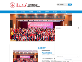 佛大深圳校友会