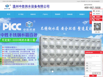 温州中胜供水设备有限公司