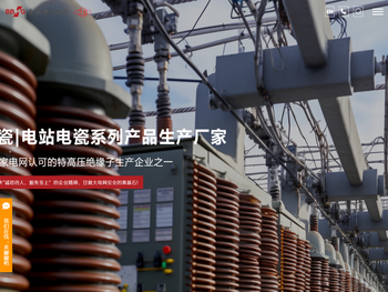 唐山高压电瓷有限公司