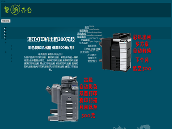 湛江打印机出租网