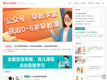 宝宝早教课程