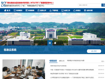 广西壮族自治区标准技术研究院
