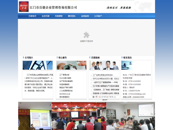 江门市百德企业管理咨询有限公司