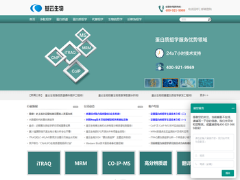 专业蛋白质谱服务平台