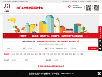 出院救护车出租