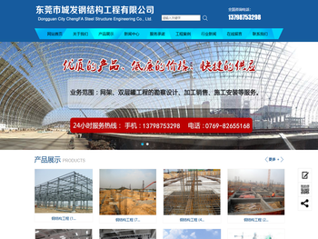 东莞市城发钢结构工程有限公司