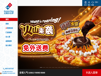 达美乐比萨官方订餐网站