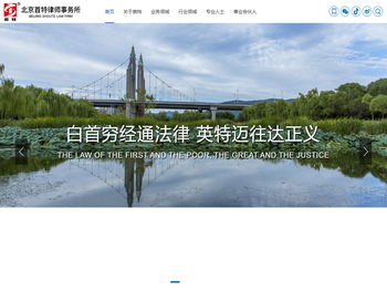 北京首特律师事务所