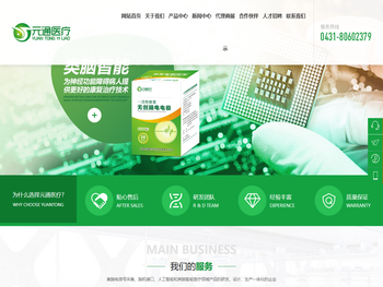 长春元通医疗科技有限责任公司