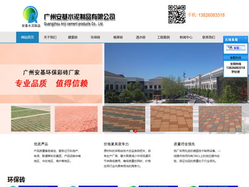 广州安基水泥制品有限公司,广州环保彩砖,广州透水砖,广州人行道砖,广州安基环保彩砖厂家