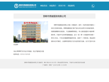 邯郸市男健医院有限公司【官方网站】