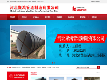 河北聚鸿管道制造有限公司