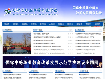 延津县职业中等专业学校