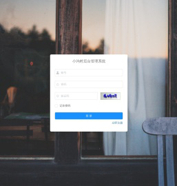 小沟村管理系统