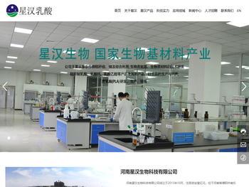 河南星汉生物科技有限公司