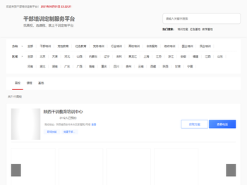 干部培训定制服务平台