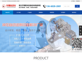 广州华翔自动化科技有限公司